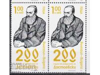 Καθαρό γραμματόσημο Ντοστογιέφσκι 2021 από Βουλγαρία