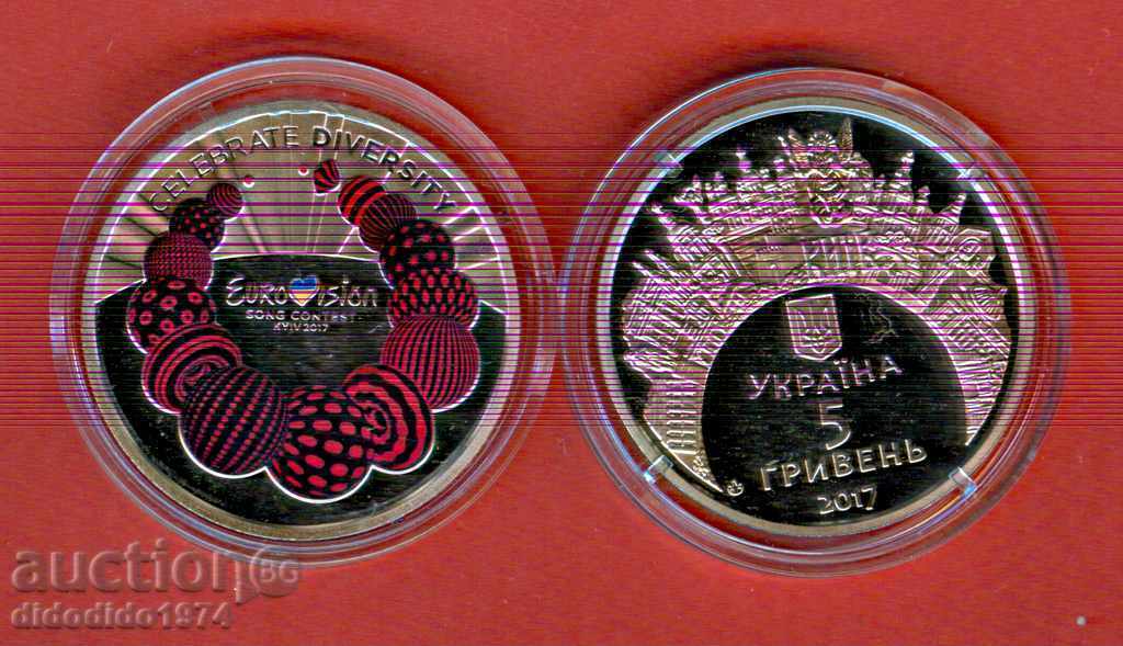 УКРАЙНА UKRAINE 5 Гр ЕВРОВИЗИЯ емисия 2017 НОВ UNC