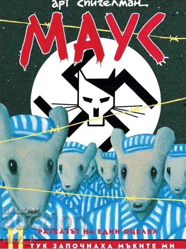 Maus. Volume 2: Here My Troubles Began