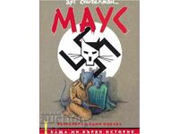 Маус. Том 1: Баща ми кърви история