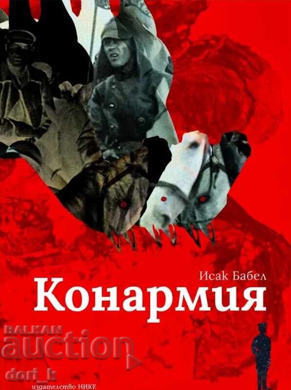 Κοναρμία Κοναρμία