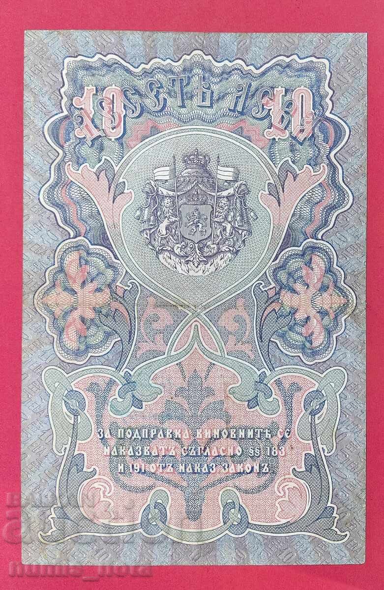 10 Leva 1903 Bulgaria with price 420.00 BGN | € 214.74