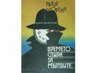 Ο χρόνος σταματά για τους νεκρούς