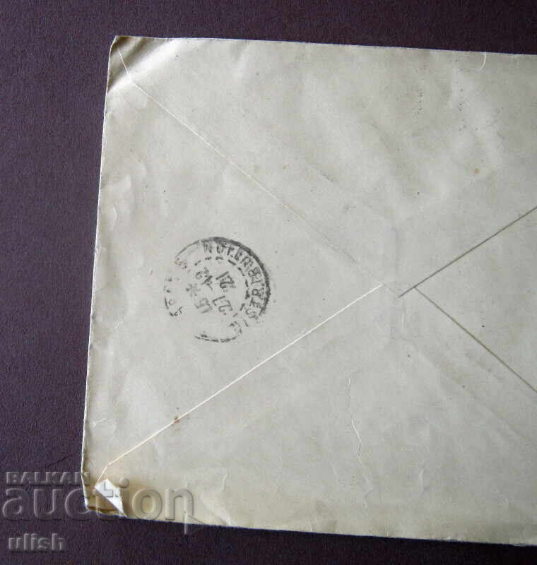 Φάκελος αλληλογραφίας προσωπικής αλληλογραφίας Ντέτσκο Καρατζόφ Παρίσι με τιμή 10.00 BGN | € 5.11