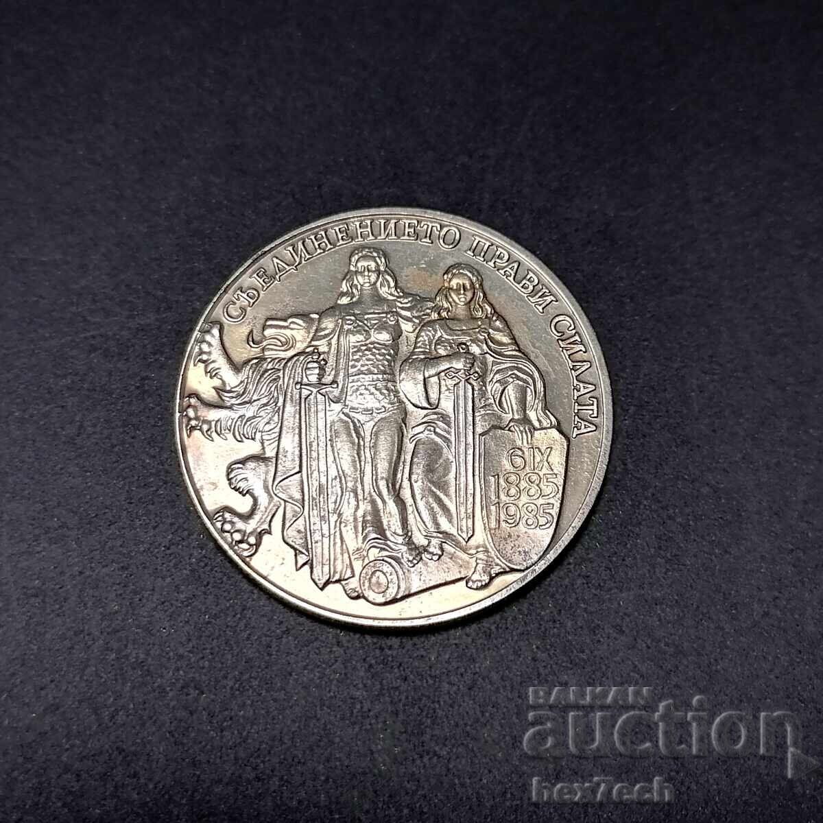 ❤️ ⭐ България 1981 2 лева "Съединението" ⭐ ❤️