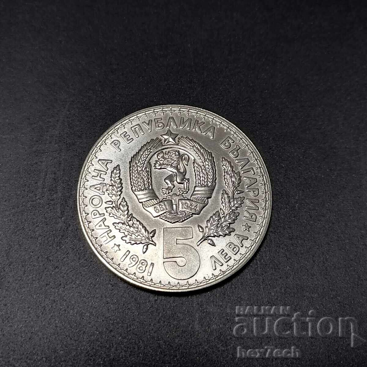 ❤️ ⭐ Βουλγαρία 1981 5 λέβα "Έκθεση Κυνηγιού" ⭐ ❤️ με τιμή 9.99 BGN | € 5.11