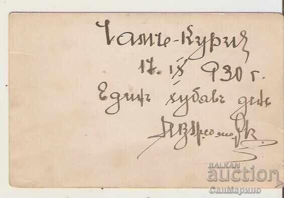 Κάρτα Βουλγαρία Μπόροβετς Τσαμ Κορία Θέα** με τιμή 3.20 BGN | € 1.64 Κάρτα Βουλγαρία Μπόροβετς Τσαμ Κορία Θέα** με τιμή 3.20 BGN | € 1.64