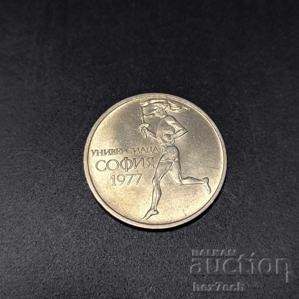 1977 ⭐ Bulgaria 1977 50 stotinki "Universiade" ⭐ " with price 2.49 BGN | € 1.27