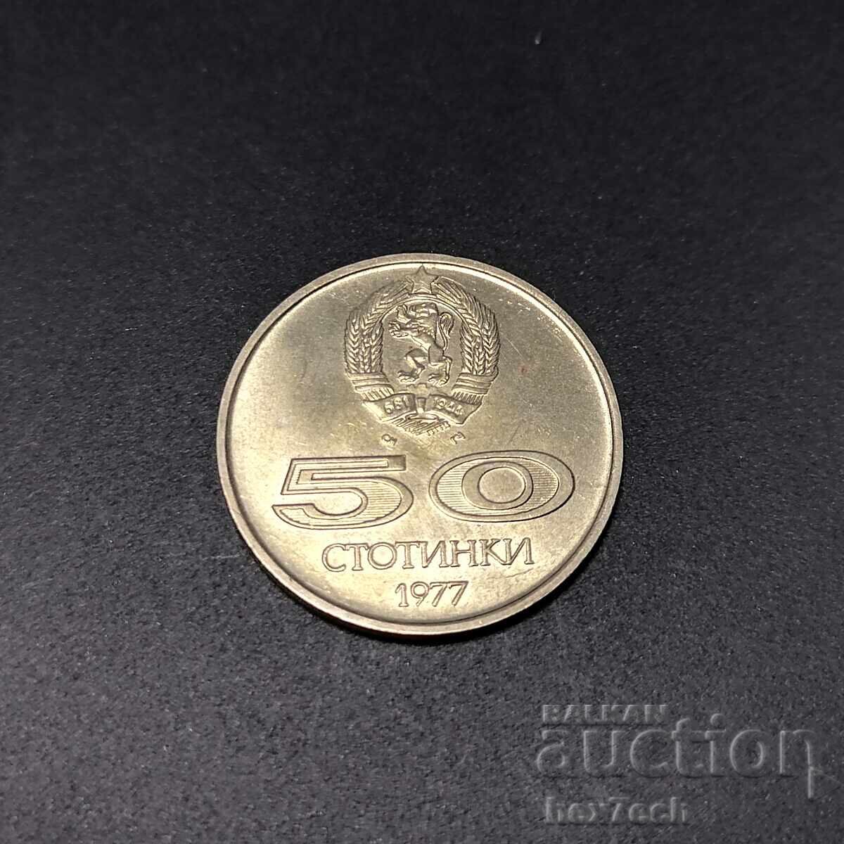 1977 ⭐ Bulgaria 1977 50 stotinki "Universiade" ⭐ "