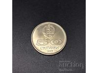 1977 ⭐ Βουλγαρία 1977 50 stotinki "Universiade" ⭐ "