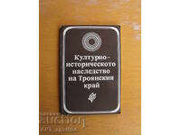 Η πολιτιστική κληρονομιά της περιοχής Τρογιάν. Τρογιανοί αστειολόγοι