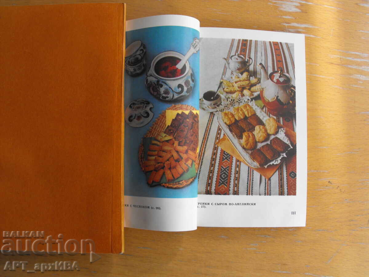 Ψωμί στο τραπέζι του δείπνου /στα ρωσικά/ με τιμή 5.50 BGN | € 2.81