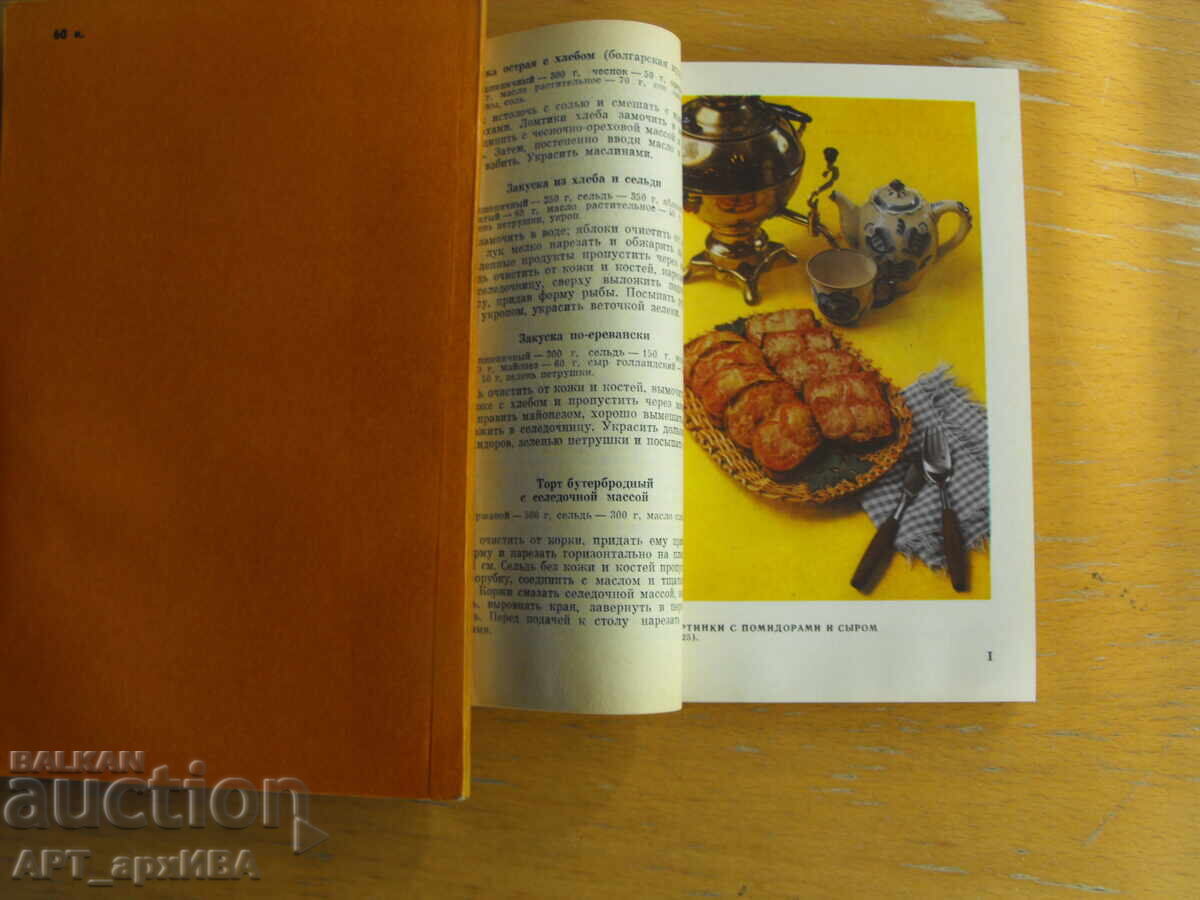 Δημοπρασία Ψωμί στο τραπέζι του δείπνου /στα ρωσικά/