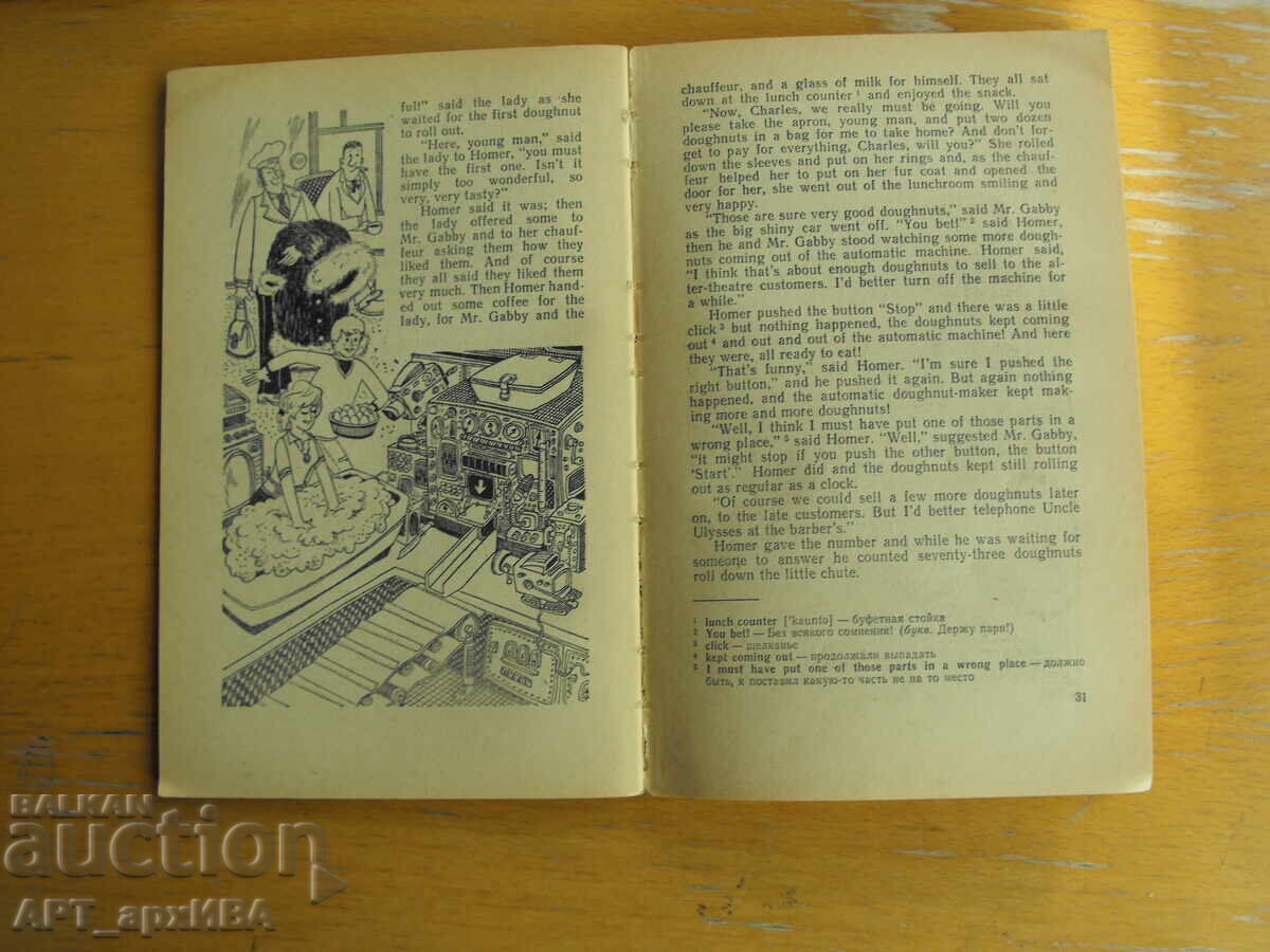 Homer Price /in English/ with price 1.50 BGN | € 0.77 Homer Price /in English/ with price 1.50 BGN | € 0.77