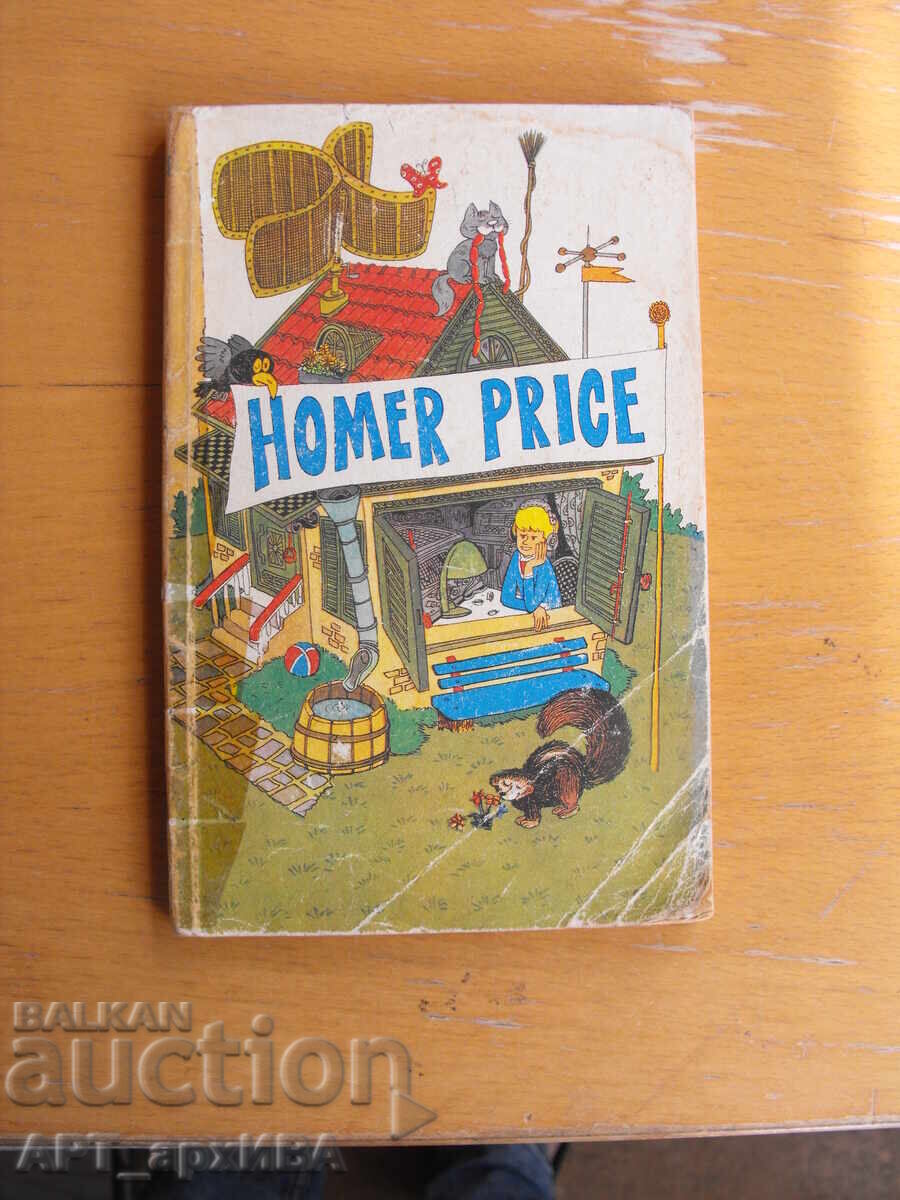 Homer Price /in English/ Homer Price /in English/