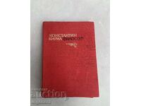 BOOK - CONSTANTINE CYRIL PHILOSOPHER - REPORTS - 1971