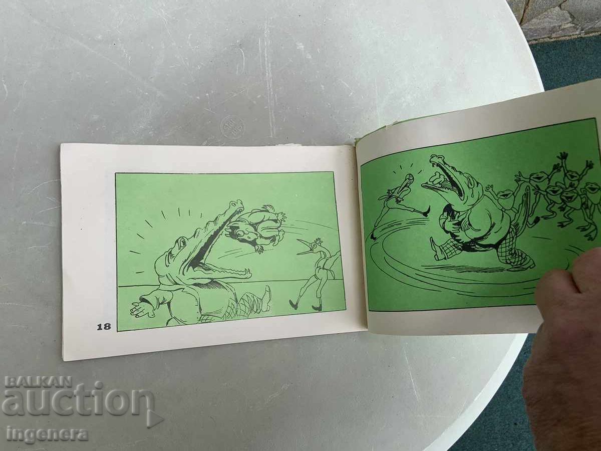 BOOK - ASEN BOSEV - THE BRAVE GOAT - 1971 with price 4.00 BGN | € 2.05