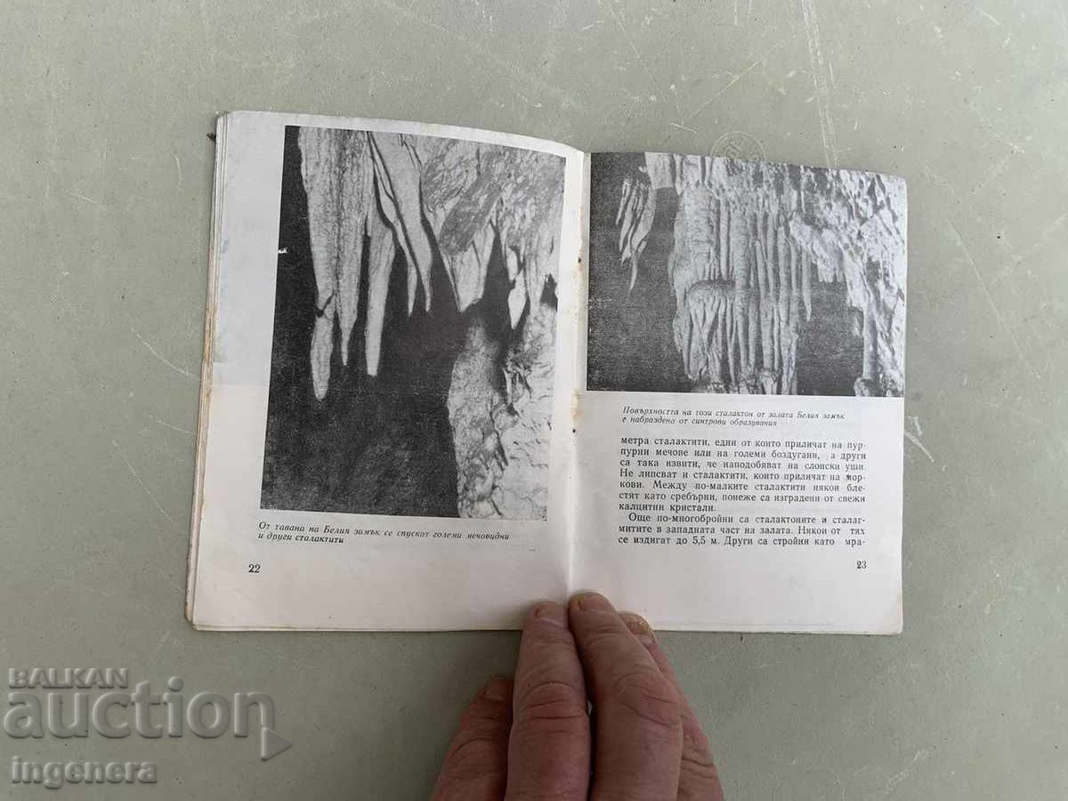 BOOK BROCHURE EAT HOLE BY VLADIMIR POPOV - 1969 with price 5.00 BGN | € 2.56