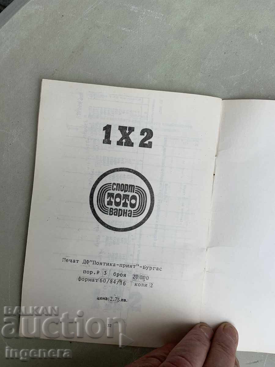 ΒΙΒΛΙΟ-ΣΠΟΡ ΤΟΤΟ με τιμή 11.00 BGN | € 5.62