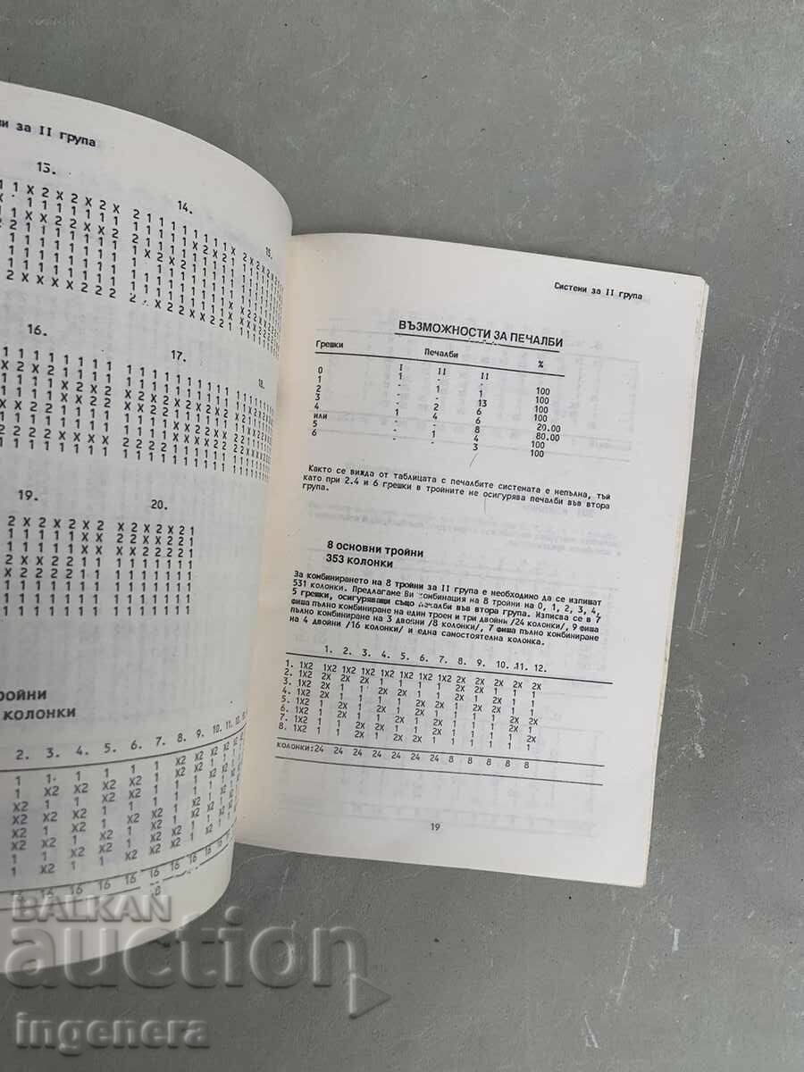 ΒΙΒΛΙΟ-ΣΠΟΡ ΤΟΤΟ - 6