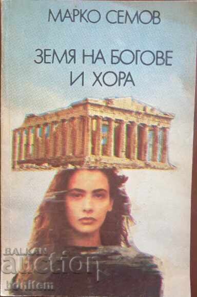 Land of Gods and Men - Marko Semov