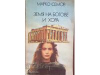 Pământ al zeilor și oamenilor - Marko Semov