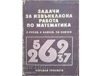 Μαθηματικά προβλήματα για εξωσχολική εργασία