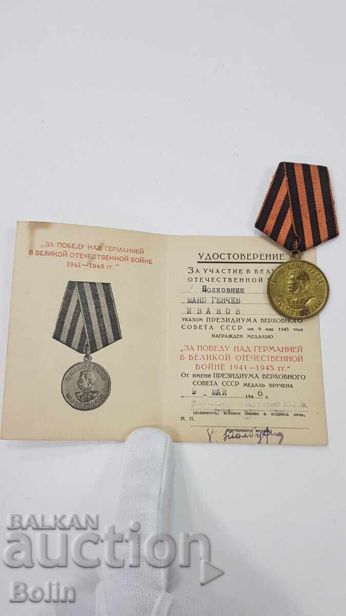 Auction USSR medal with document for a Bulgarian - Colonel 1946 Auction USSR medal with document for a Bulgarian - Colonel 1946
