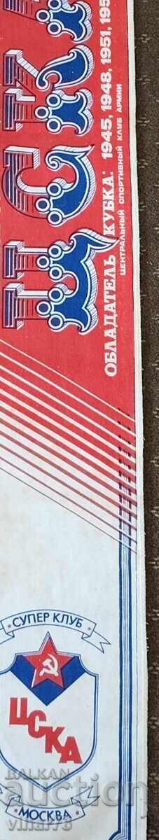 Стар шал ЦСКА - 6