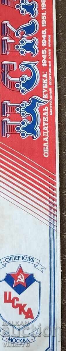 Παλιό κασκόλ ΤΣΣΚΑ - 6