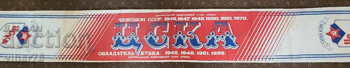 Стар шал ЦСКА