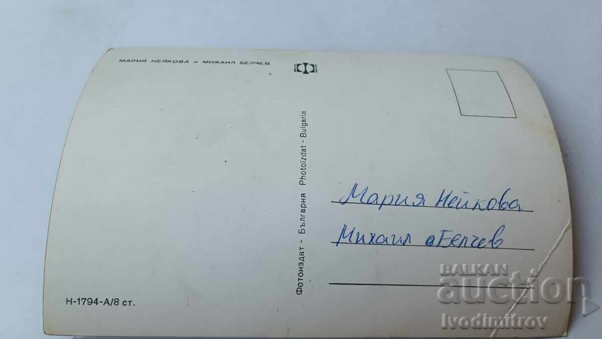 Ευχετήρια κάρτα Μαρία Νέικοβα και Μιχαήλ Μπελτσέφ με τιμή 1.45 BGN | € 0.74 Ευχετήρια κάρτα Μαρία Νέικοβα και Μιχαήλ Μπελτσέφ με τιμή 1.45 BGN | € 0.74