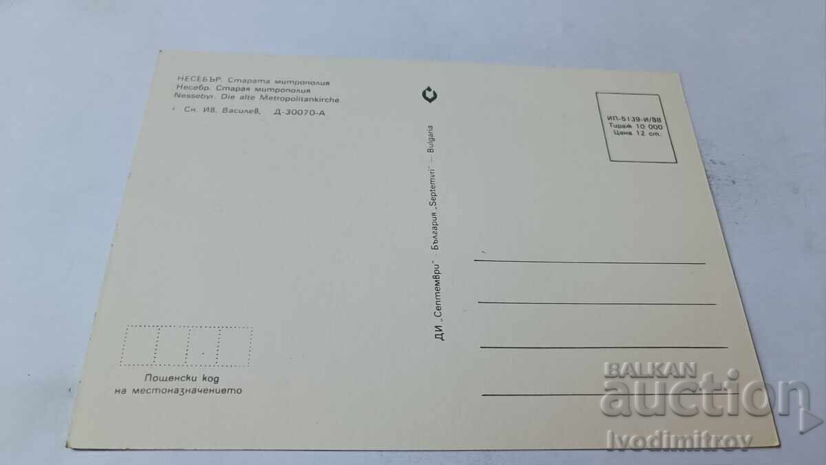 Cartolină Neșebăr Mitropolia Veche 1988 cu preț 0.75 BGN | € 0.38