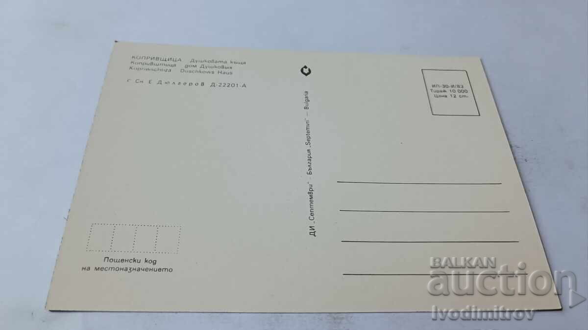 Postcard Koprivshtitsa Dushkova house 1983 with price 0.85 BGN | € 0.43
