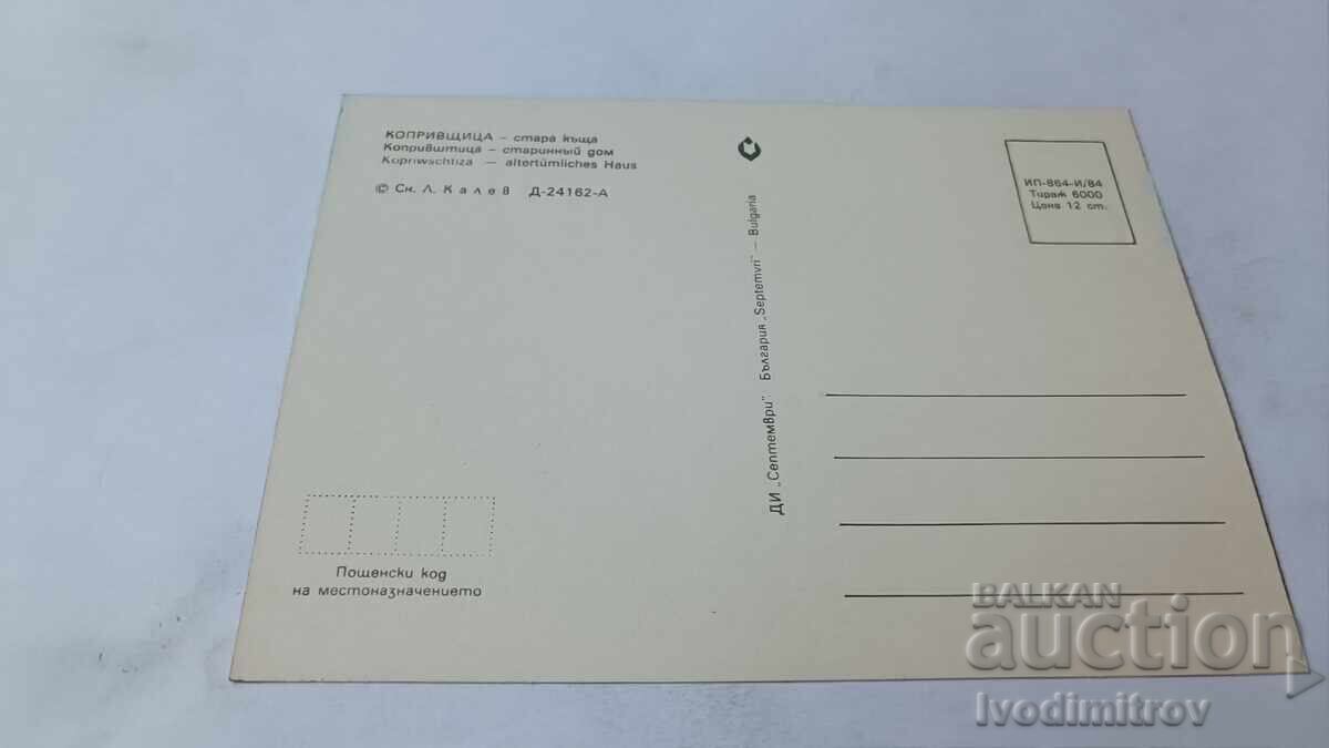 Cartolină poștală Koprivshtitsa Casă veche 1984 cu preț 0.85 BGN | € 0.43 Cartolină poștală Koprivshtitsa Casă veche 1984 cu preț 0.85 BGN | € 0.43