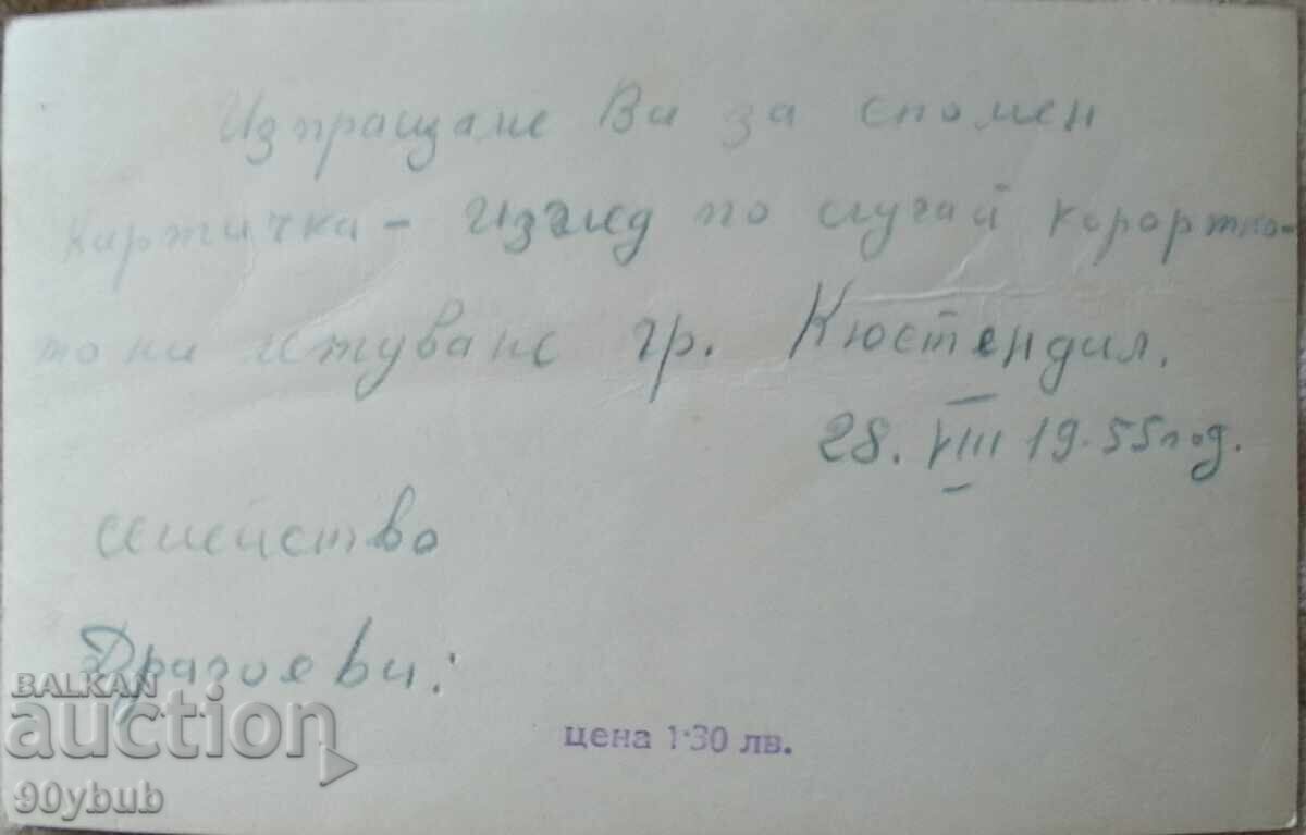 Old postcard 1950s Kyustendil view with price 10.00 BGN | € 5.11