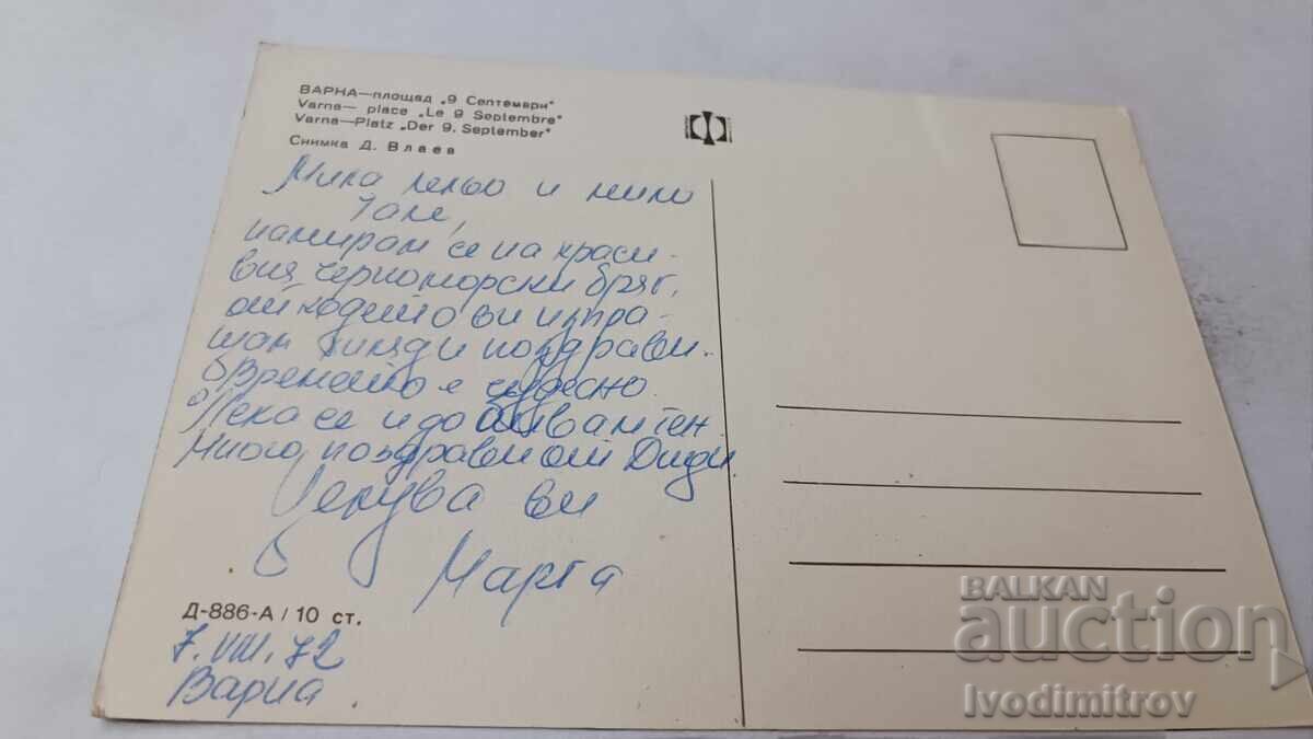 Ταχυδρομική κάρτα Βάρνα Πλατεία Ένατη Σεπτεμβρίου 1972 με τιμή 0.75 BGN | € 0.38