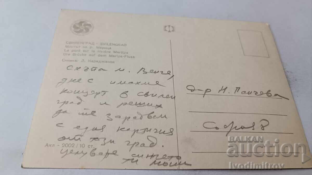 Postcard Svilengrad The Bridge on the Maritsa River 1968 with price 0.85 BGN | € 0.43 Postcard Svilengrad The Bridge on the Maritsa River 1968 with price 0.85 BGN | € 0.43