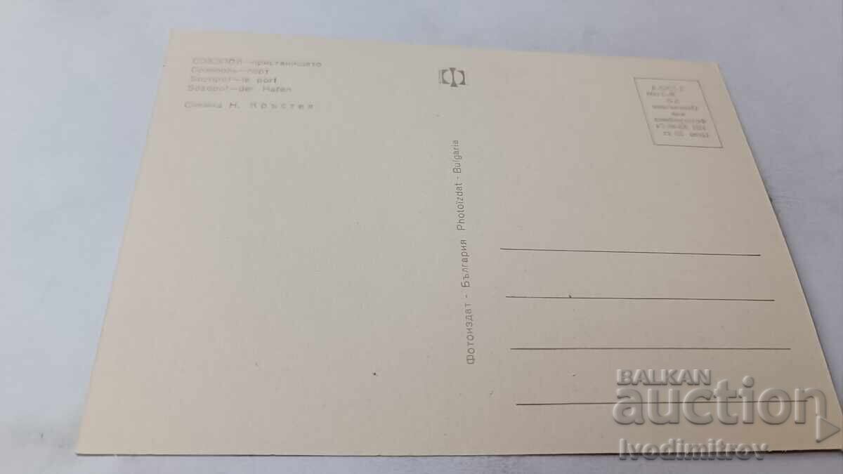 Ταχυδρομική κάρτα Σωζόπολη Λιμάνι 1974 με τιμή 0.75 BGN | € 0.38
