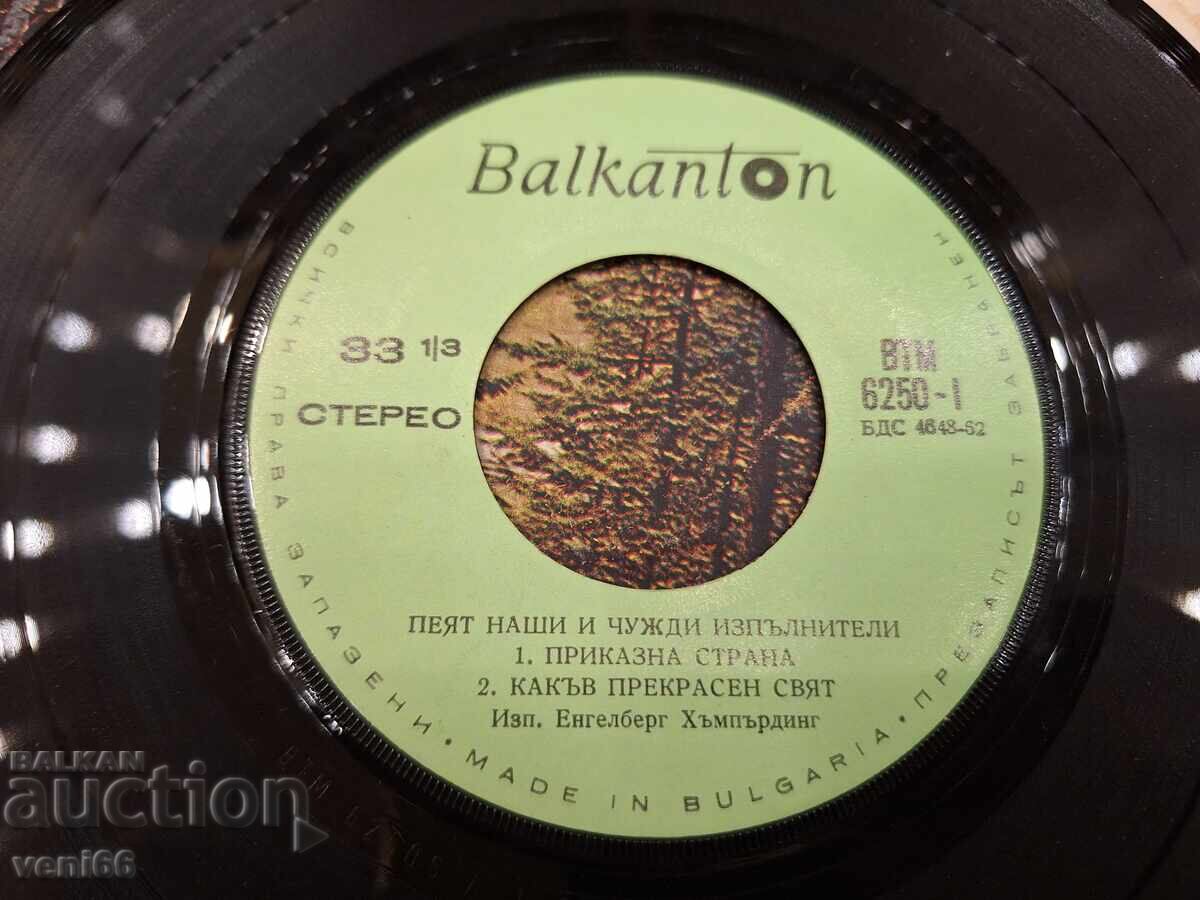 Δημοπρασία ВТМ 6250 Τραγουδούν δικοί μας και ξένοι καλλιτέχνες