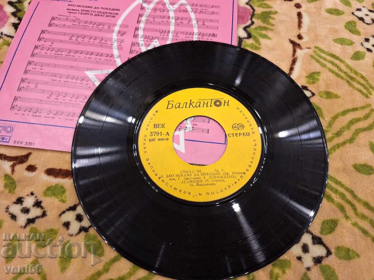 VEK 3791 Schimbare 84 cu preț 2.00 BGN | € 1.02