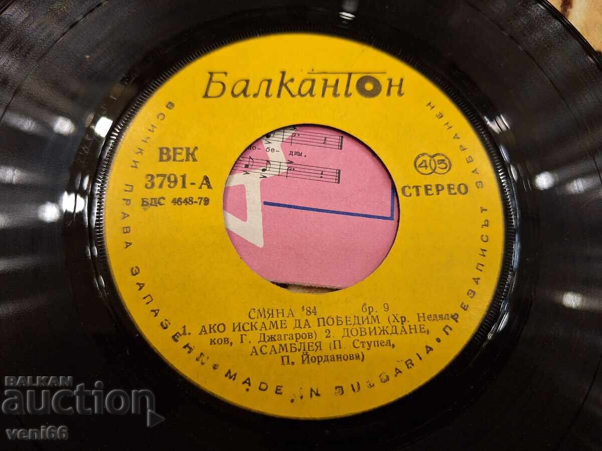 Licitație VEK 3791 Schimbare 84