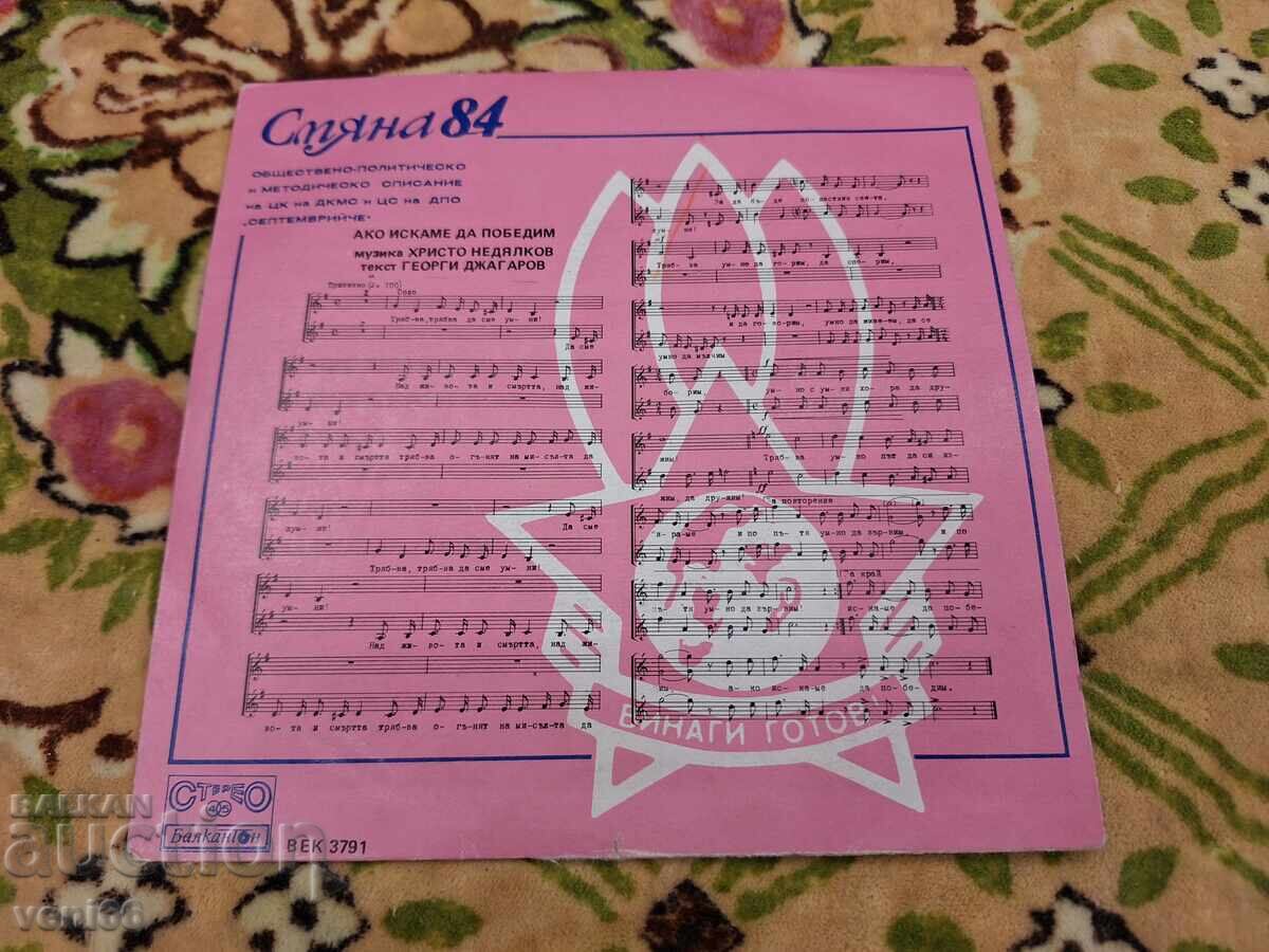 VEK 3791 Schimbare 84