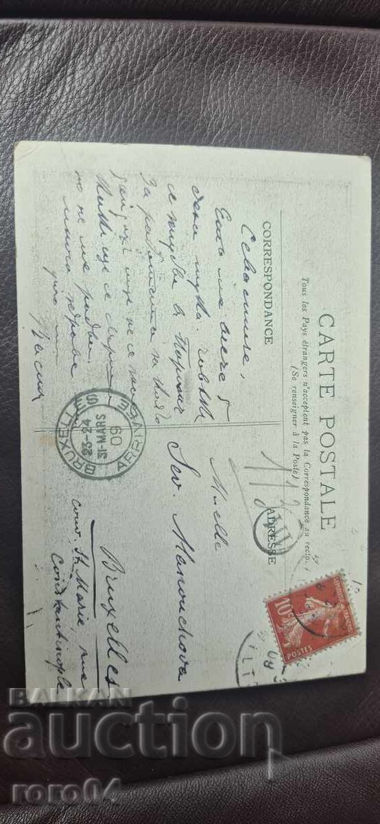 ЛУВЪРА - П.К. - 1909 - 6