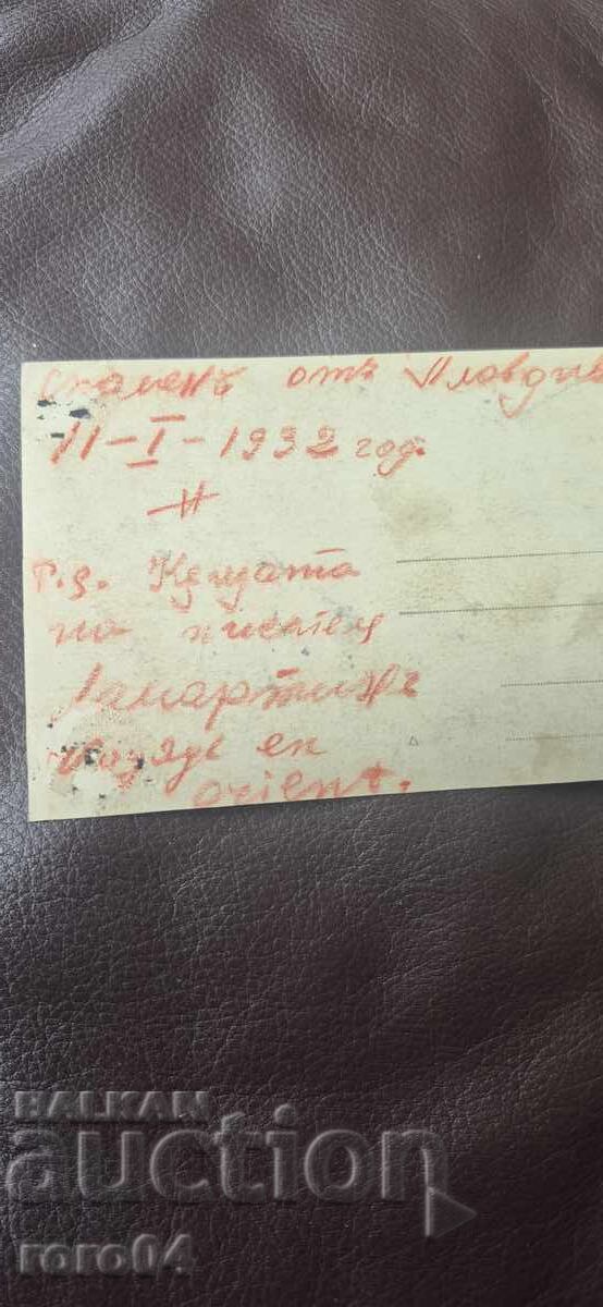 ΠΛΟΒΝΤΙΒ - ΤΟ ΣΠΙΤΙ ΤΟΥ ΛΑΜΑΡΤΙΝΟΥ - WW II - 7