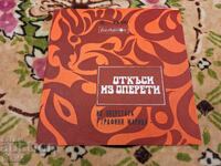 ΒΡΜ 6347 Όπερα Οβερτούρες