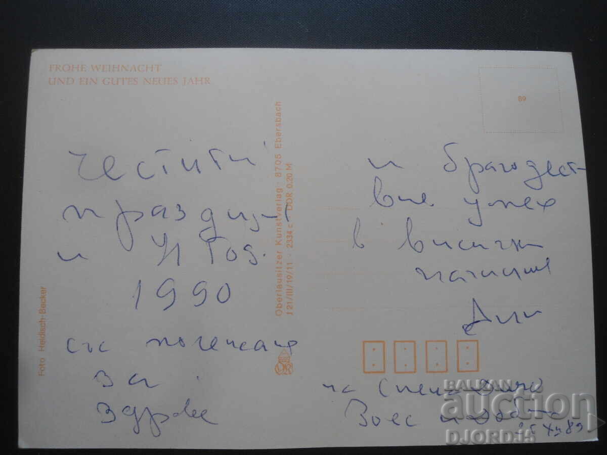 Old greeting card with price 1.00 BGN | € 0.51 Old greeting card with price 1.00 BGN | € 0.51
