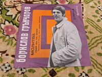 VTK 2990 Borislav Grancharov