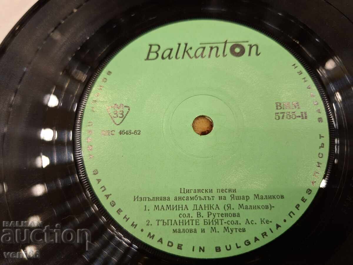 Δημοπρασία ΒΜΜ 5765 Τσιγγάνικα Τραγούδια Δημοπρασία ΒΜΜ 5765 Τσιγγάνικα Τραγούδια