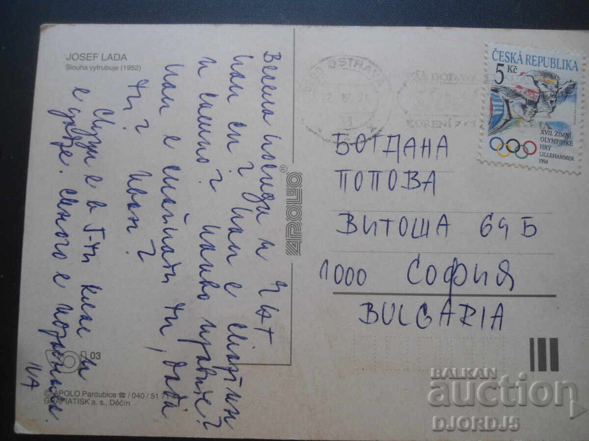 Old greeting card with price 1.00 BGN | € 0.51 Old greeting card with price 1.00 BGN | € 0.51